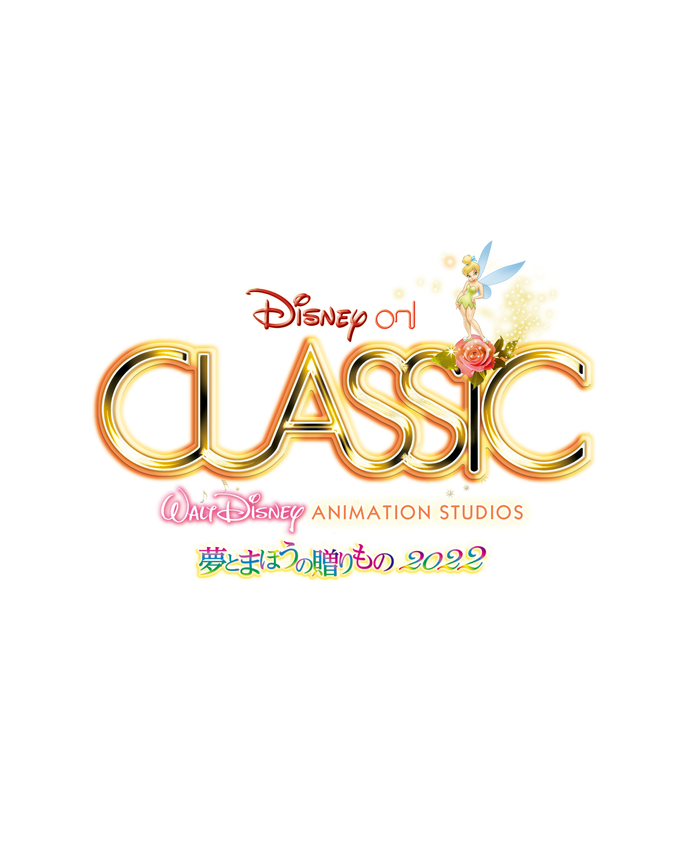 Campagna di Regalo Biglietti per "Disney On Classic ~ Il Dono di Sogni e Magia 2023"